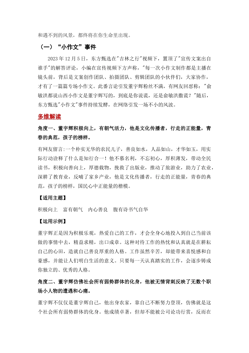 高分热点素材05 直播带货面面观：董宇辉 李佳琦等（新闻事件 素材解读 适用主题 运用示例 时评选粹）_第2页