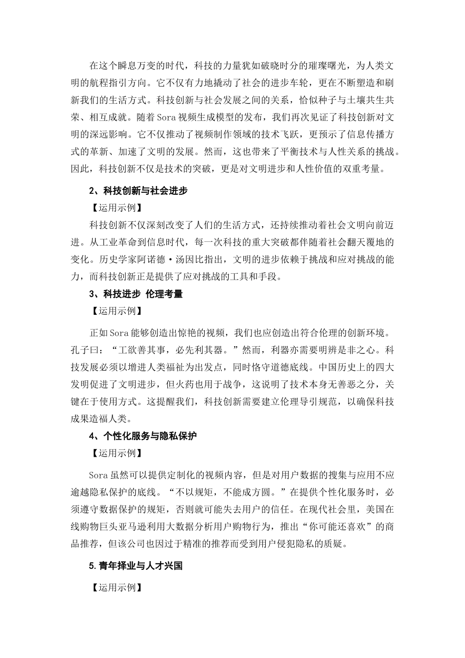 高分热点素材06 理性看待人工智能Sora爆火(新闻事件 适用主题 精选时评 真题链接)_第2页