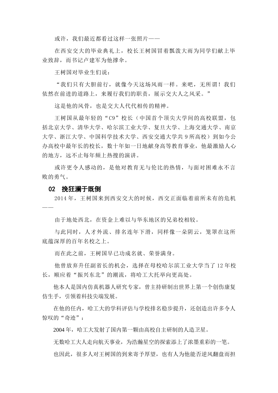 高分热点素材08 西安交大“网红校长”“小宝校长”王树国卸任(新闻事件 人物事迹 适用主题 运用示例 名言金句 精选时评)_第2页