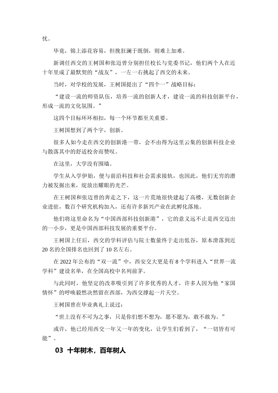 高分热点素材08 西安交大“网红校长”“小宝校长”王树国卸任(新闻事件 人物事迹 适用主题 运用示例 名言金句 精选时评)_第3页