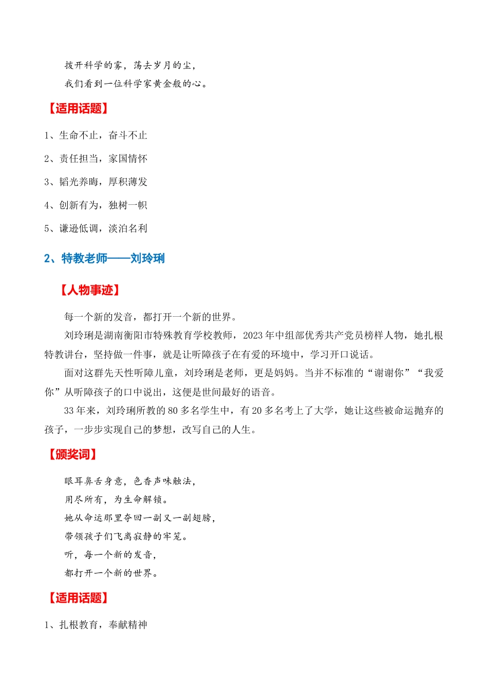 高分热点素材09 新时代楷模:2023年度感动中国“十大人物“(人物事迹 颁奖词 适用话题)_第2页