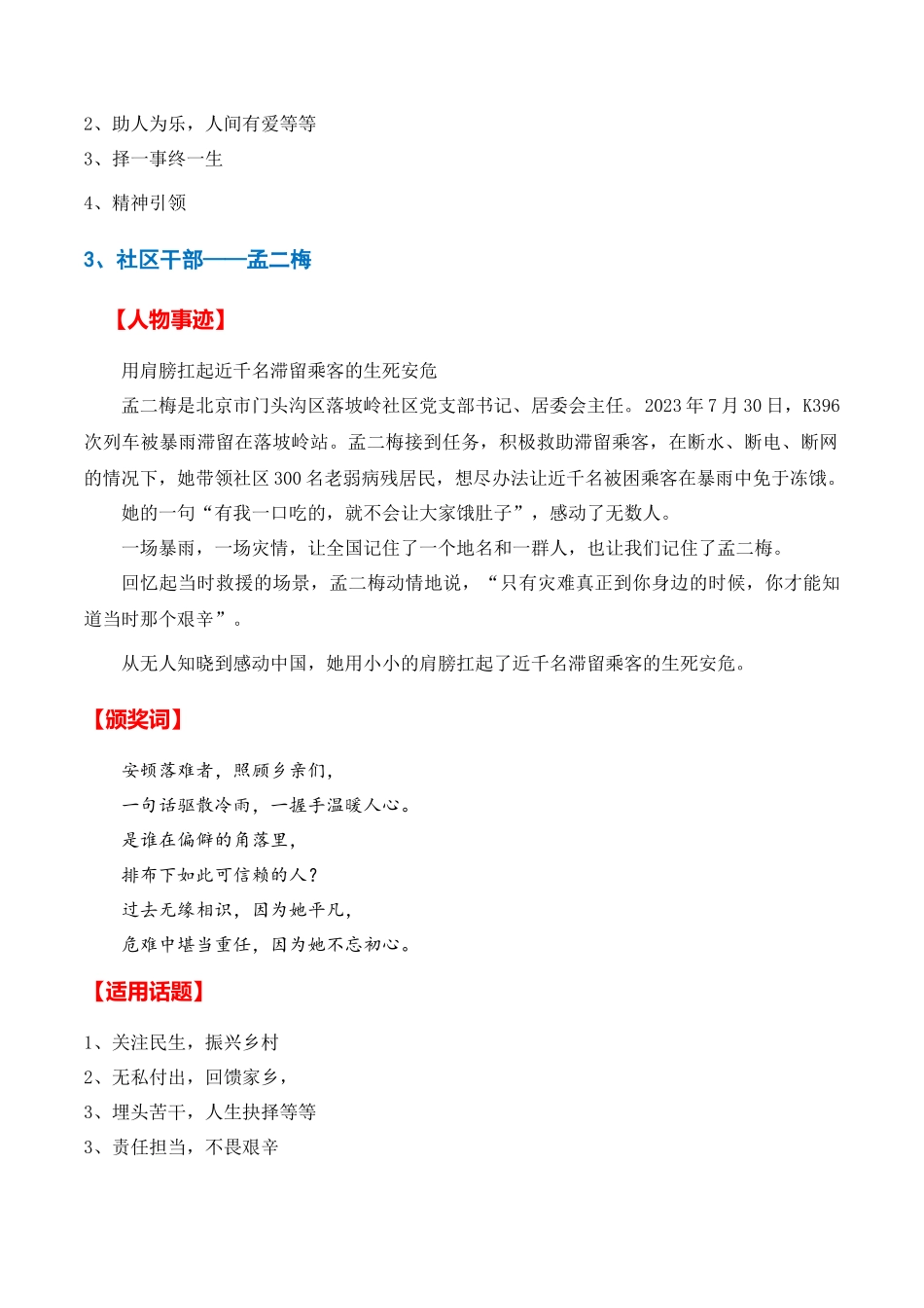高分热点素材09 新时代楷模:2023年度感动中国“十大人物“(人物事迹 颁奖词 适用话题)_第3页
