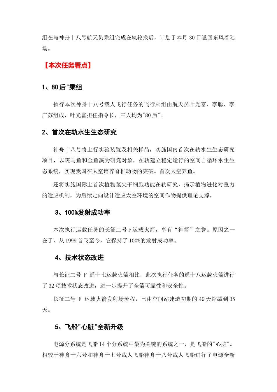 高分热点素材10 神州十八号飞船发射成功(新闻事件 人物事迹 适用话题 运用示例 最新时评)_第2页