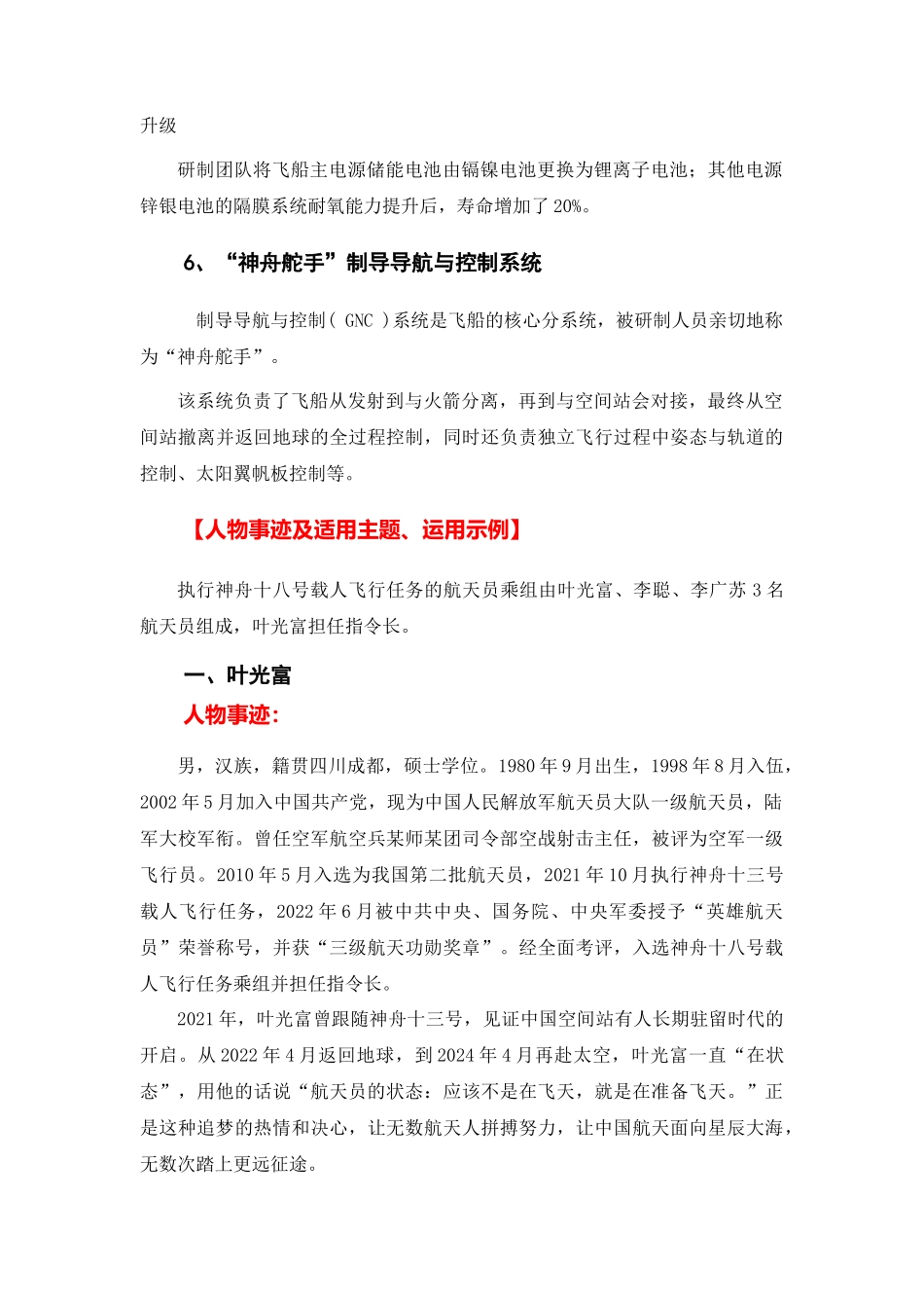 高分热点素材10 神州十八号飞船发射成功(新闻事件 人物事迹 适用话题 运用示例 最新时评)_第3页