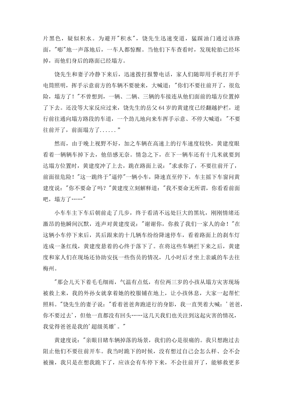 高分热点素材11 广东梅大高速塌方 河南大学大礼堂火灾(新闻事件 适用主题 运用示例 最新时评)_第2页