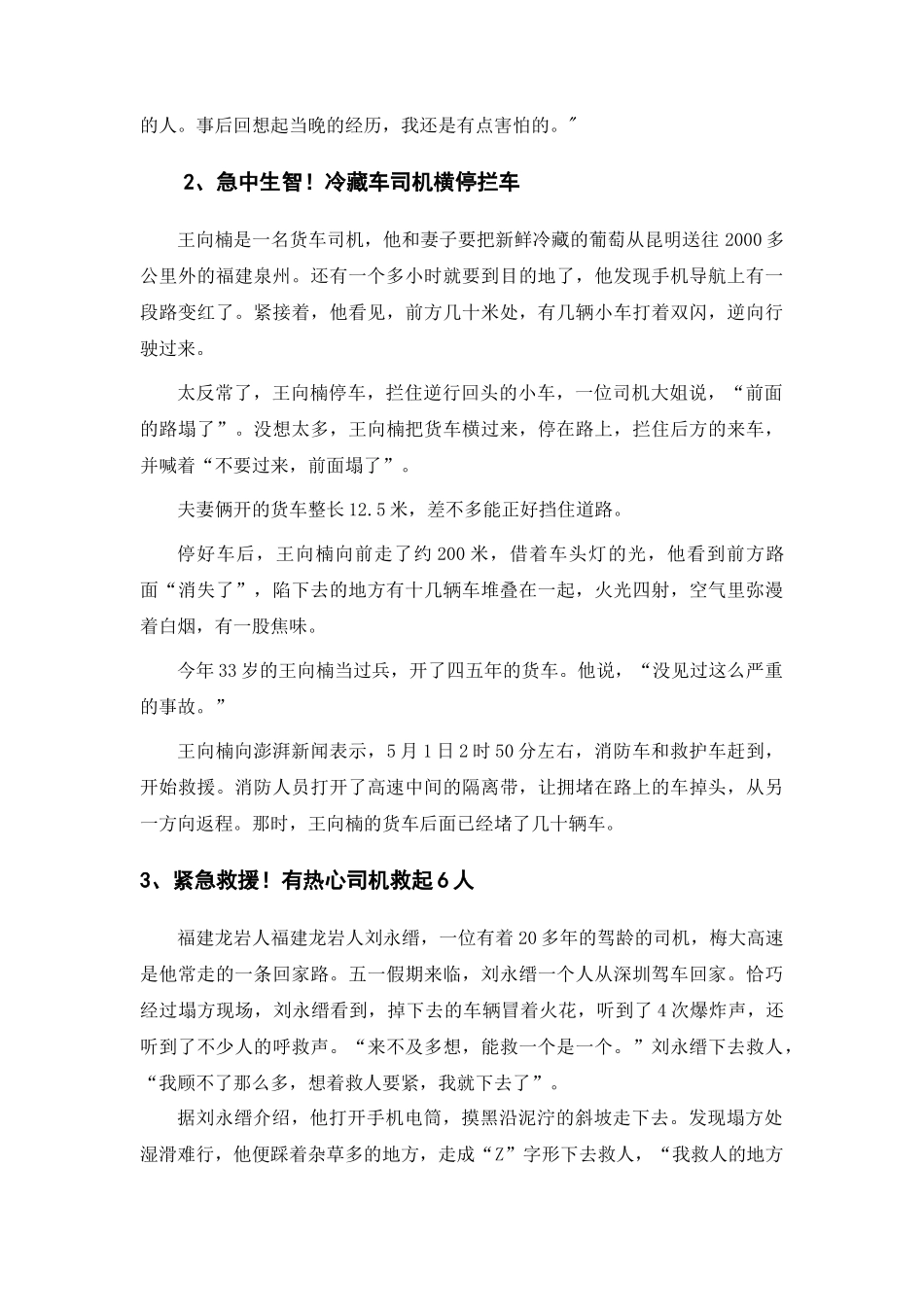 高分热点素材11 广东梅大高速塌方 河南大学大礼堂火灾(新闻事件 适用主题 运用示例 最新时评)_第3页