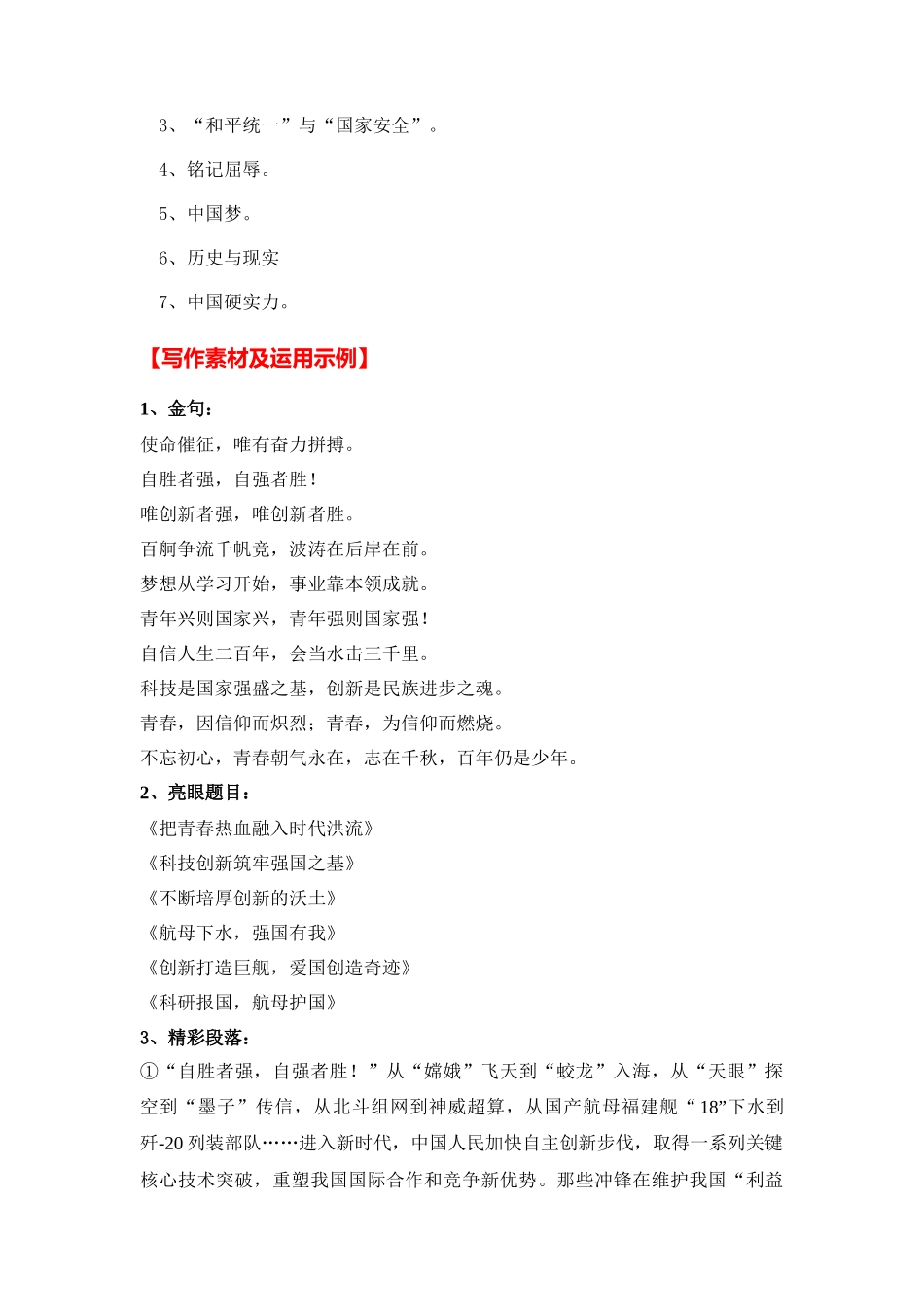 高分热点素材12 第三艘福建舰航母首次海试 嫦娥六号发射成功(新闻事件 适用话题 运用示例 最新时评)_第3页