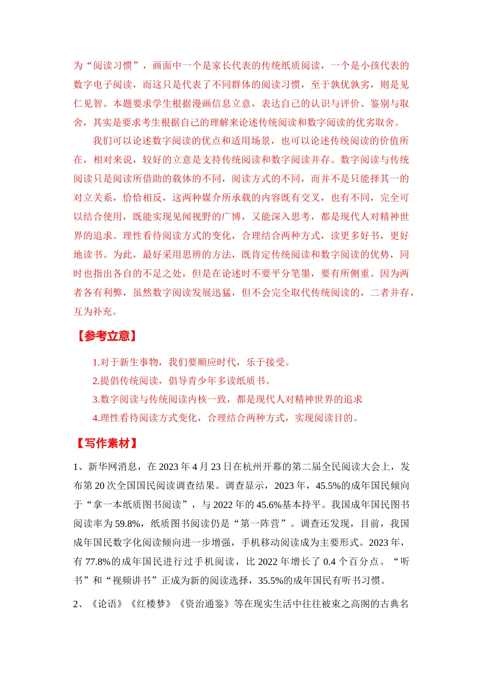  安徽省全年精选好题导写6篇 （审题指导 参考立意 素材积累 考场范文）_第2页