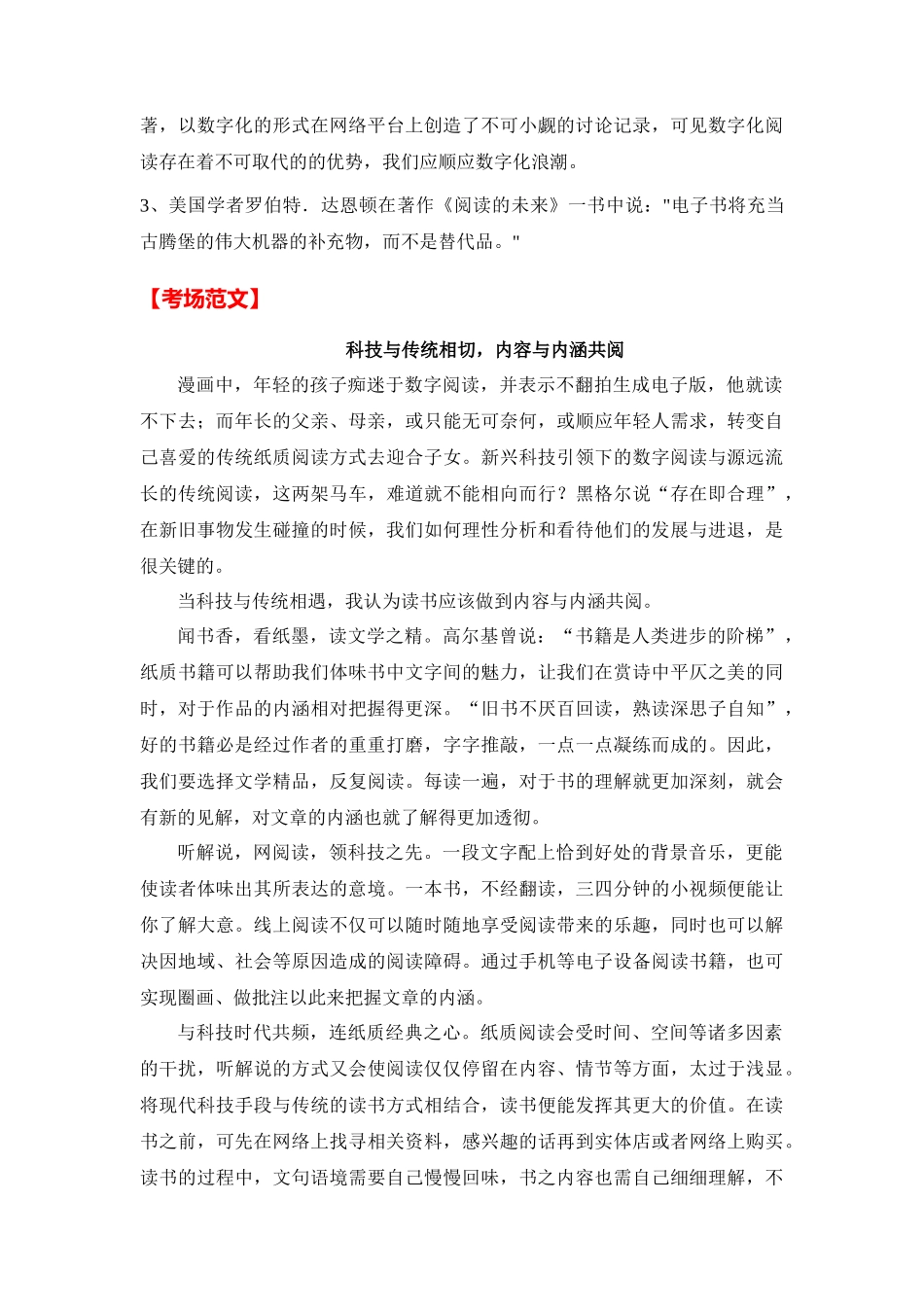  安徽省全年精选好题导写6篇 （审题指导 参考立意 素材积累 考场范文）_第3页