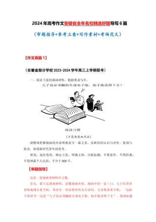  安徽省全年精选好题导写6篇 （审题指导 参考立意 素材积累 考场范文）