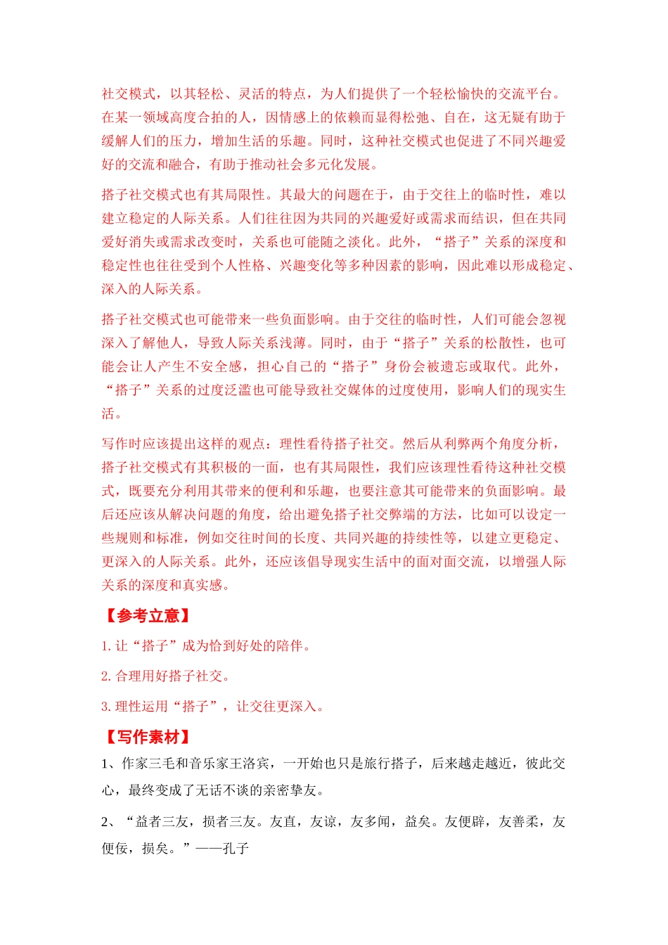  北京市全年精选好题导写6篇（审题指导 参考立意 素材积累 考场范文）_第2页