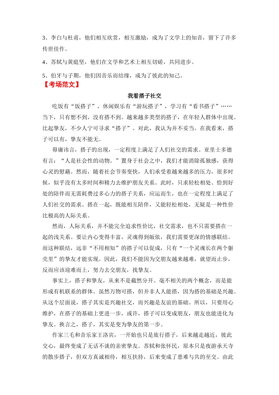  北京市全年精选好题导写6篇（审题指导 参考立意 素材积累 考场范文）_第3页