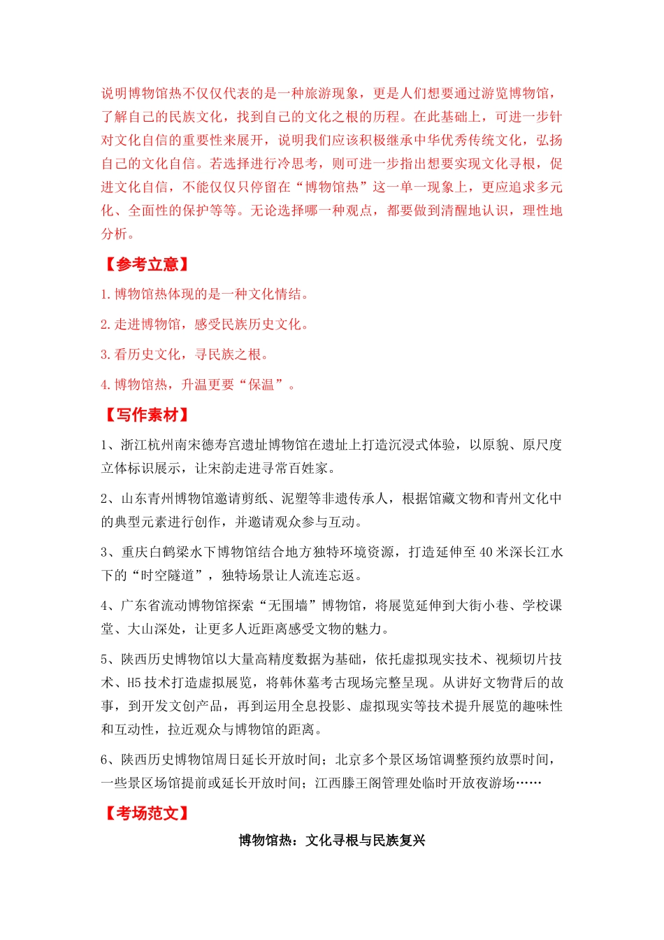  福建省全年精选好题导写6篇（审题指导 参考立意 素材积累 考场范文）_第2页