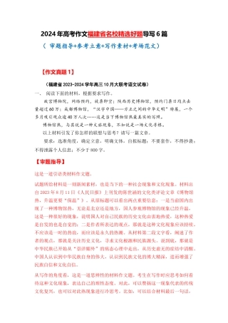  福建省全年精选好题导写6篇（审题指导 参考立意 素材积累 考场范文）