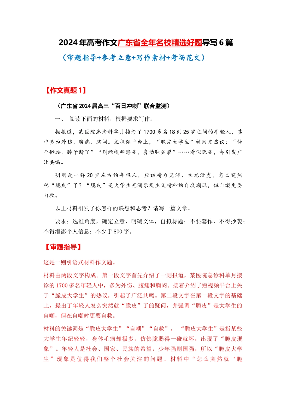  广东省全年精选好题导写6篇 （审题指导 参考立意 素材积累 考场范文）_第1页