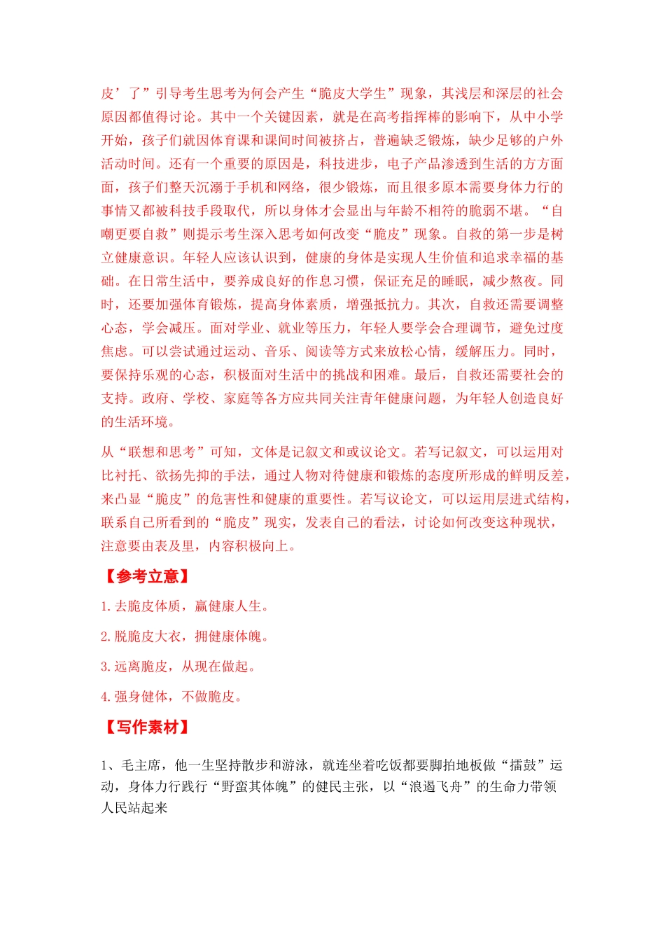  广东省全年精选好题导写6篇 （审题指导 参考立意 素材积累 考场范文）_第2页