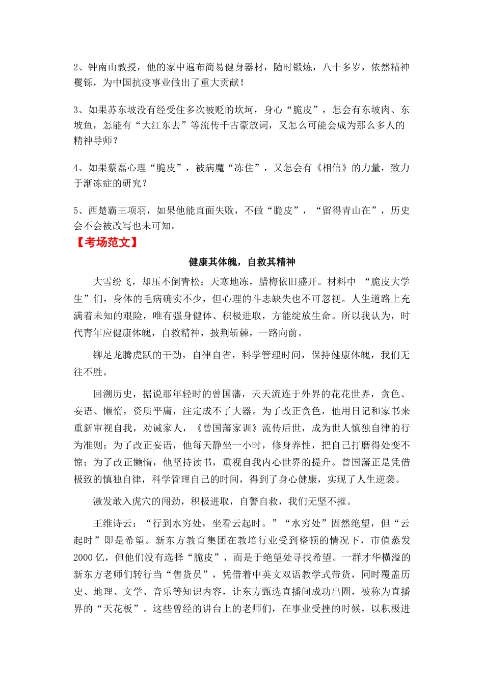  广东省全年精选好题导写6篇 （审题指导 参考立意 素材积累 考场范文）_第3页