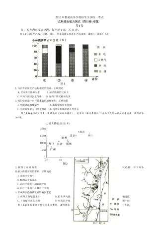 2010年高考地理试卷（四川）（空白卷）