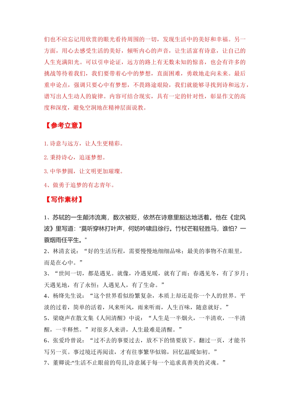  河北省全年精选好题导写6篇（审题指导 参考立意 素材积累 考场范文）_第2页