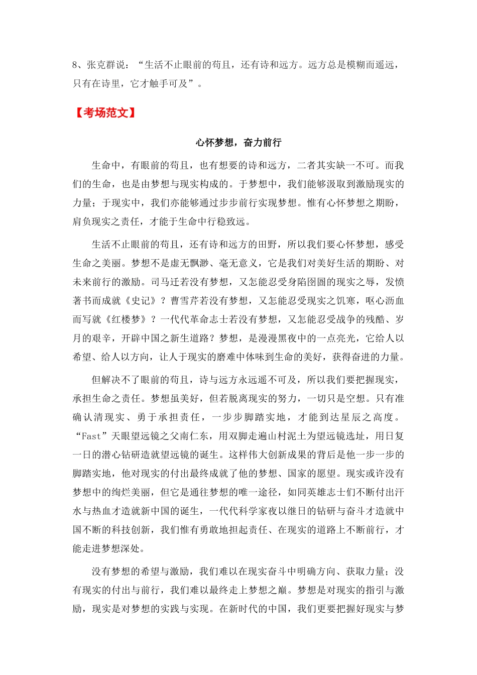  河北省全年精选好题导写6篇（审题指导 参考立意 素材积累 考场范文）_第3页