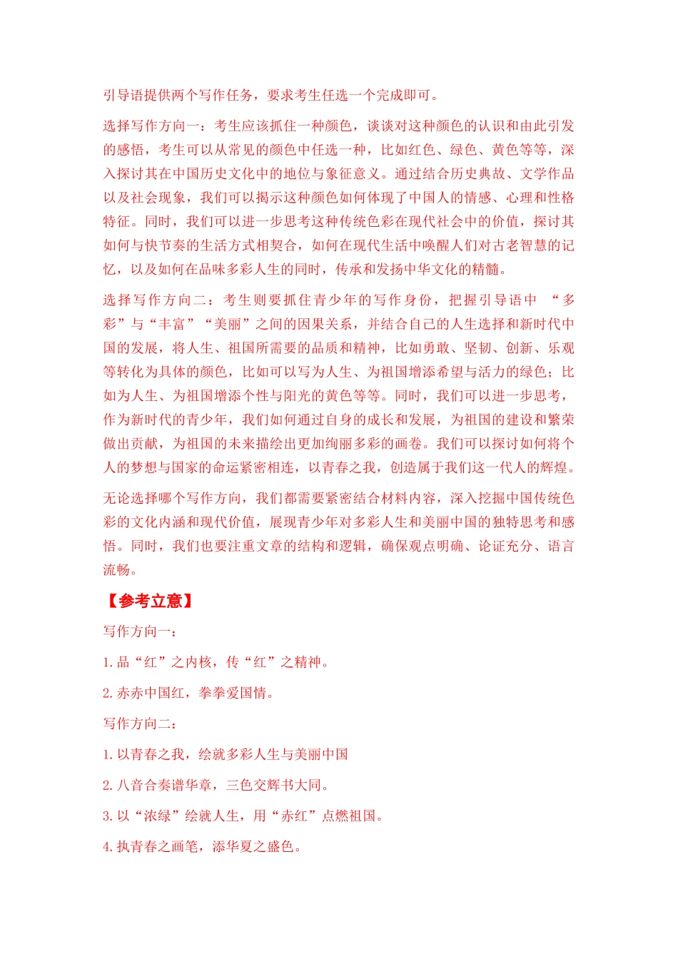  河南省全年精选好题导写6篇 （审题指导 参考立意 素材积累 考场范文）_第2页