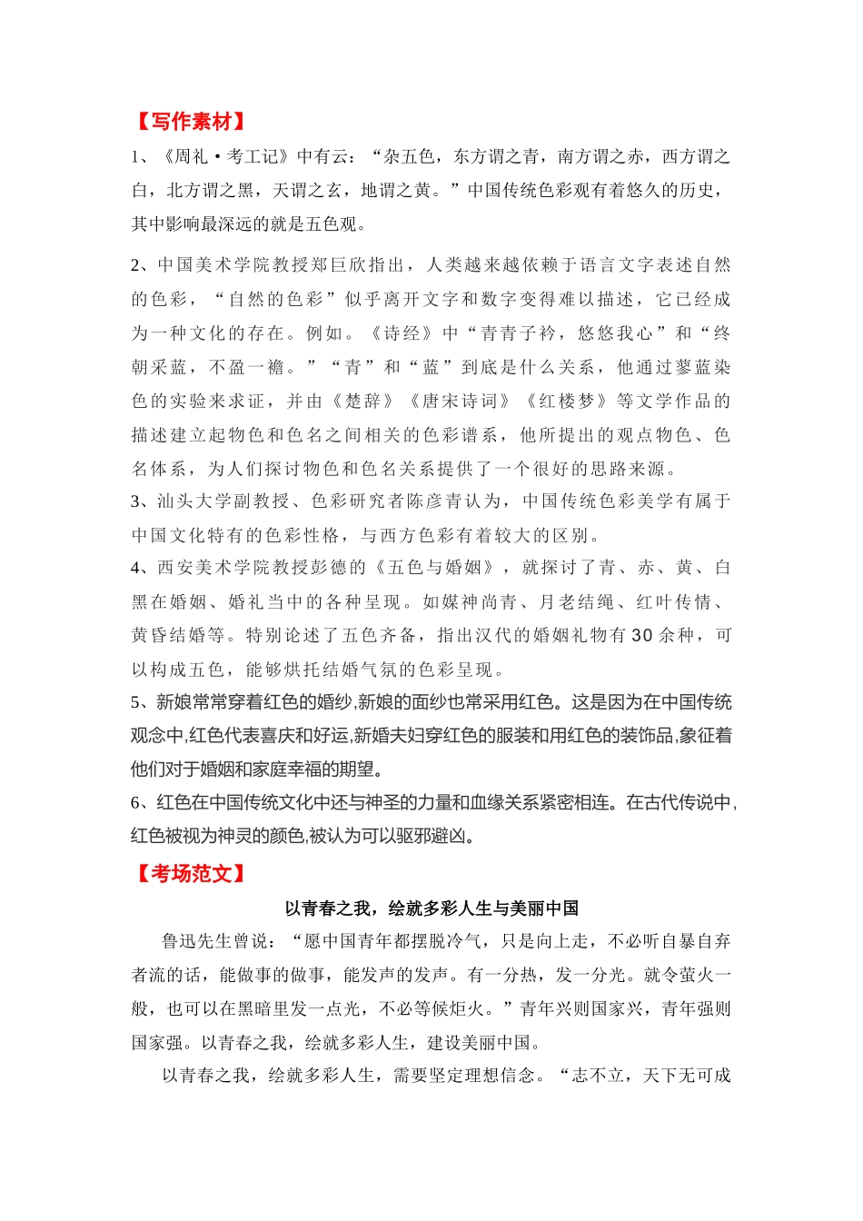  河南省全年精选好题导写6篇 （审题指导 参考立意 素材积累 考场范文）_第3页