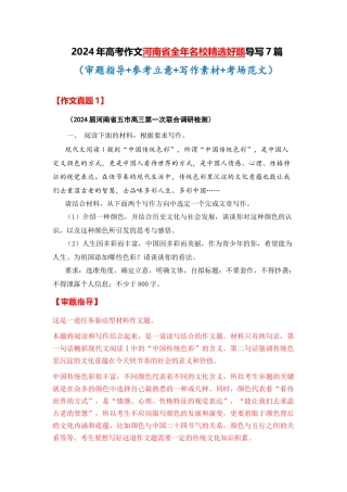  河南省全年精选好题导写6篇 （审题指导 参考立意 素材积累 考场范文）
