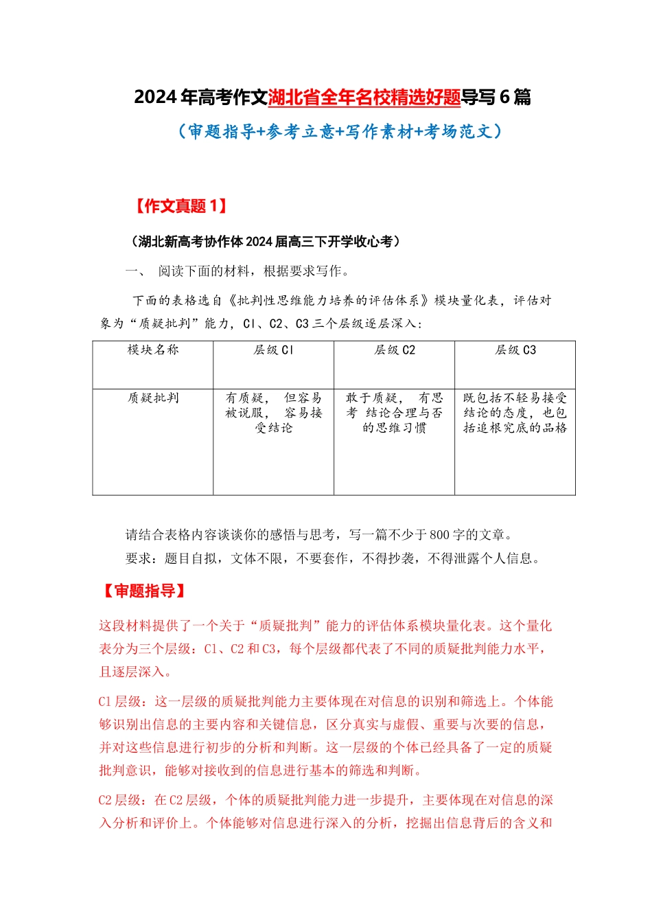 湖北省全年精选好题导写6篇 (审题指导 参考立意 素材积累 考场范文)_第1页