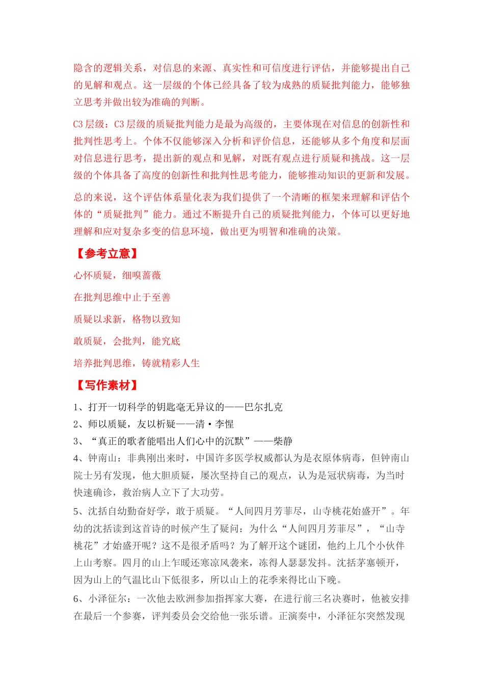 湖北省全年精选好题导写6篇 (审题指导 参考立意 素材积累 考场范文)_第2页