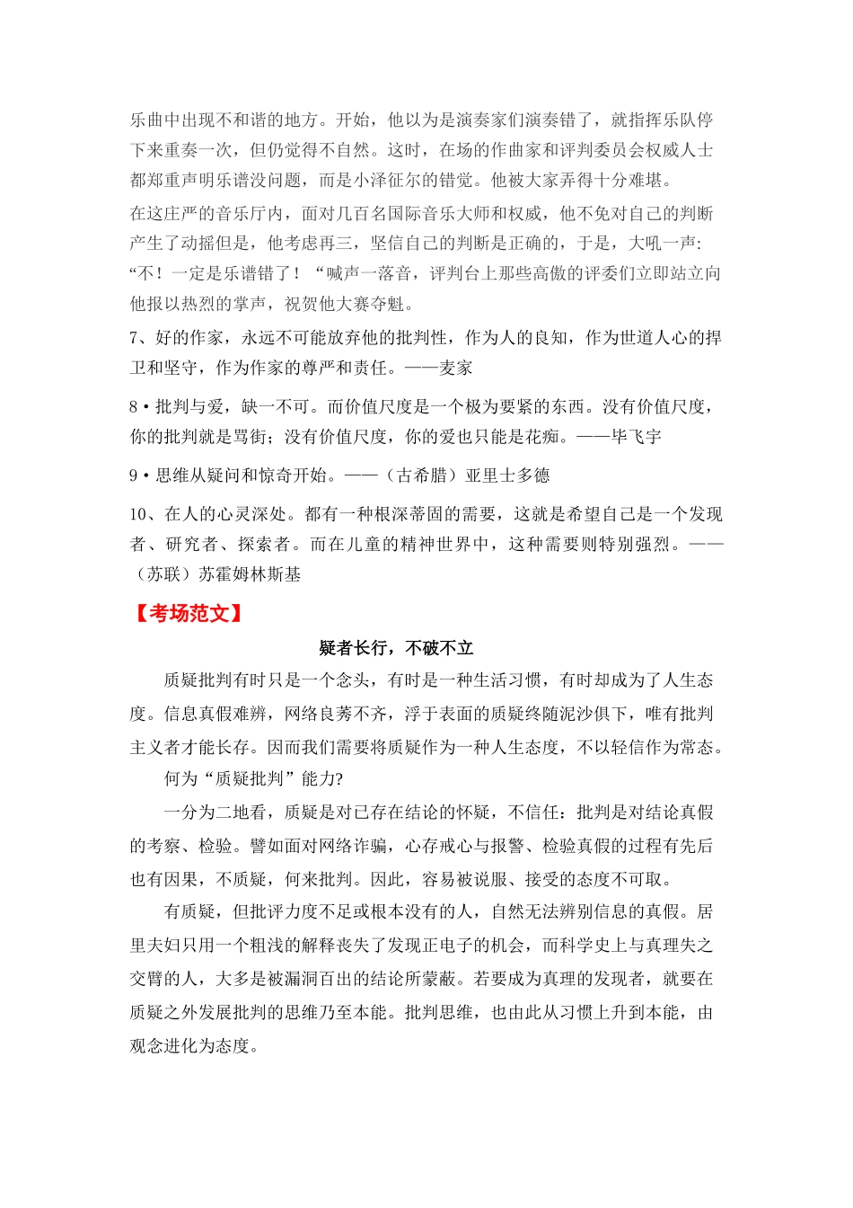 湖北省全年精选好题导写6篇 (审题指导 参考立意 素材积累 考场范文)_第3页