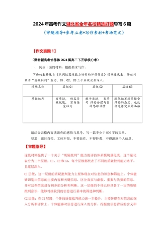  湖北省全年精选好题导写6篇 （审题指导 参考立意 素材积累 考场范文）