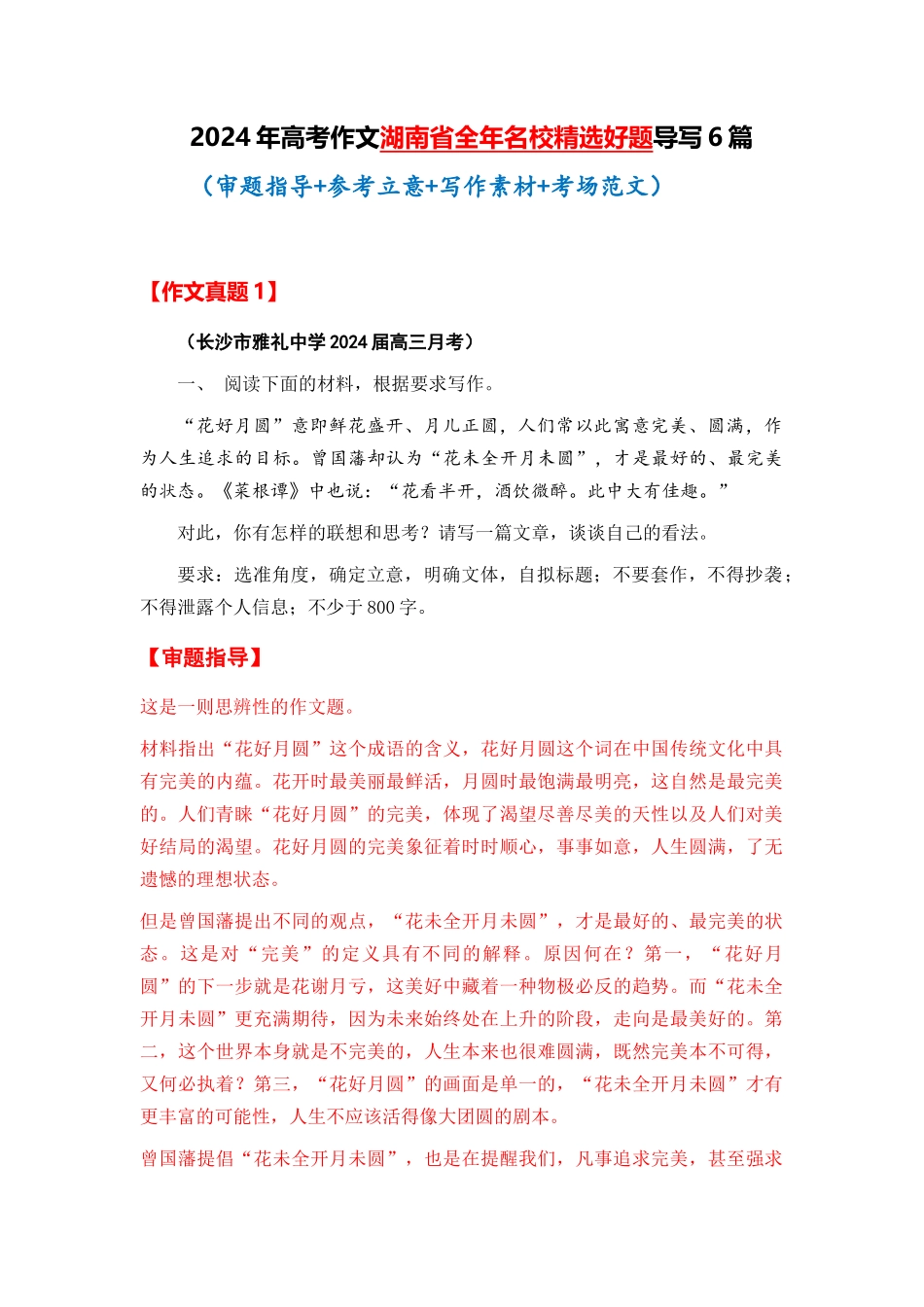  湖南省全年精选好题导写6篇 （审题指导 参考立意 素材积累 考场范文）_第1页