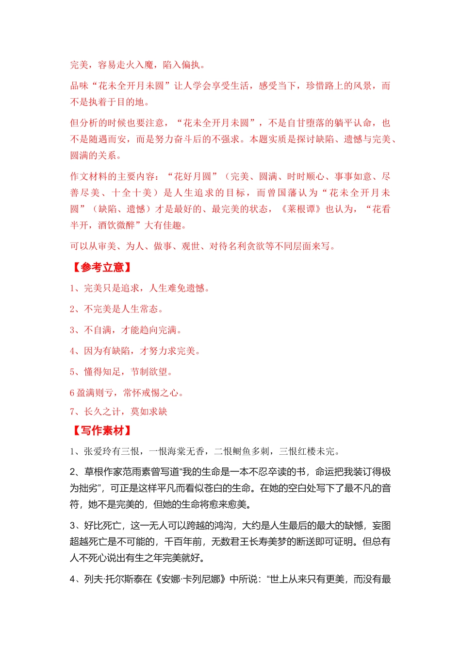  湖南省全年精选好题导写6篇 （审题指导 参考立意 素材积累 考场范文）_第2页