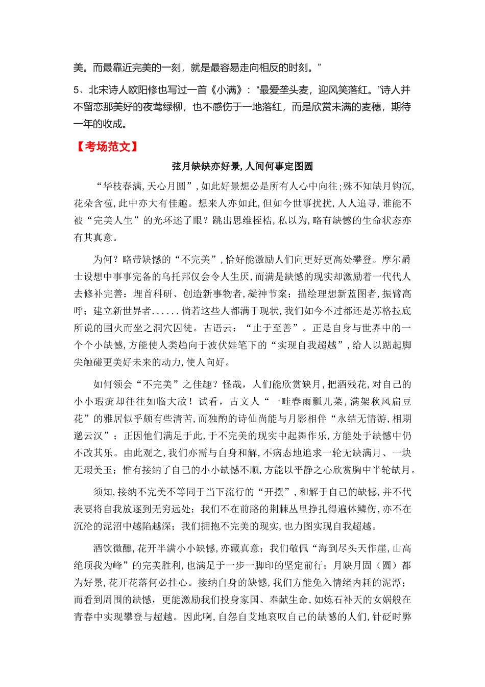  湖南省全年精选好题导写6篇 （审题指导 参考立意 素材积累 考场范文）_第3页