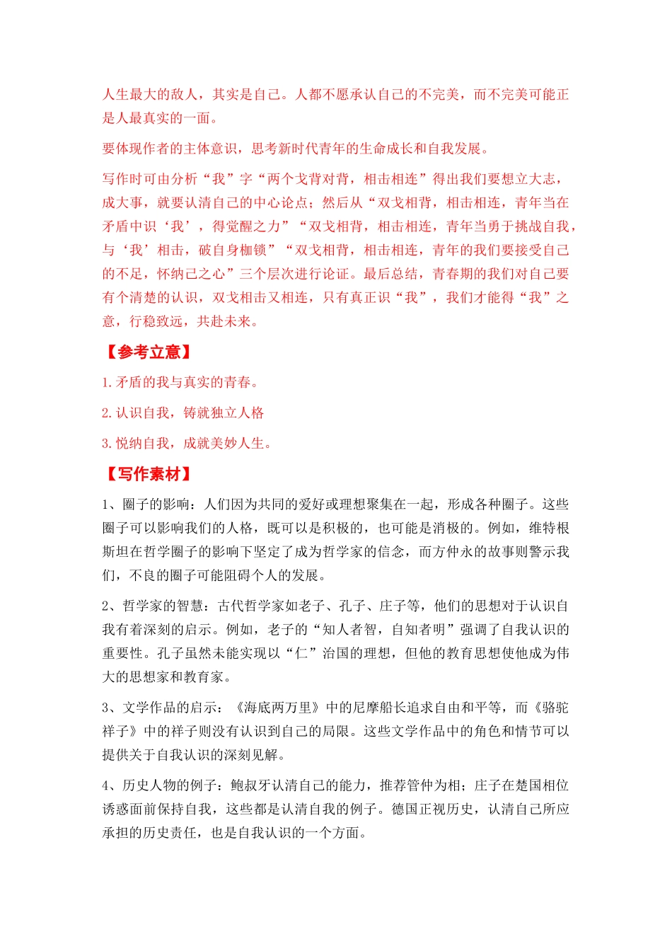  江苏省全年好题精选导写6篇（审题指导 参考立意 写作素材 考场范文）_第2页