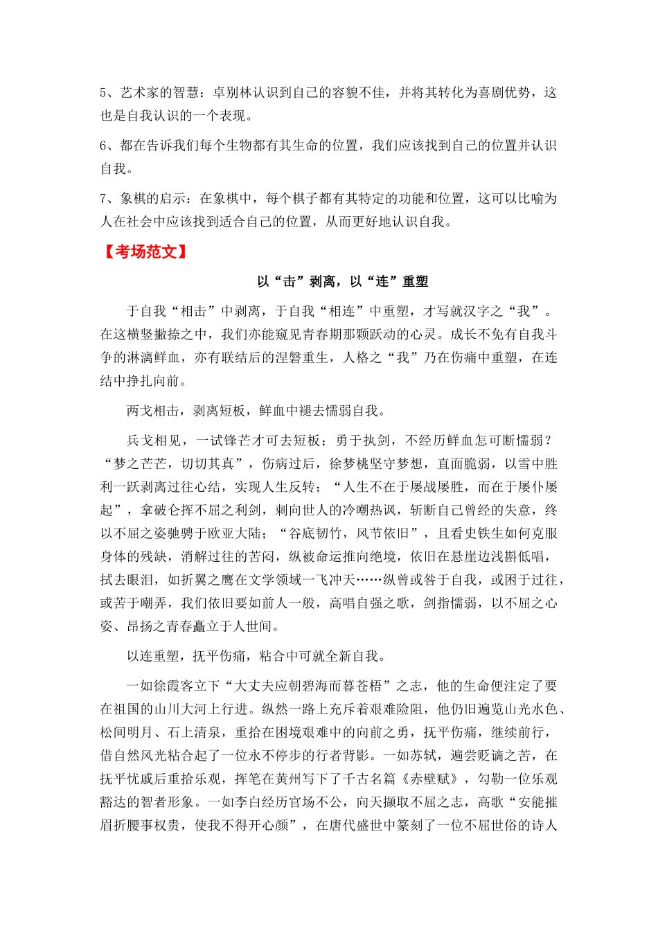  江苏省全年好题精选导写6篇（审题指导 参考立意 写作素材 考场范文）_第3页