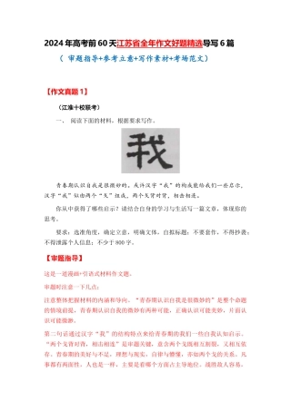  江苏省全年好题精选导写6篇（审题指导 参考立意 写作素材 考场范文）