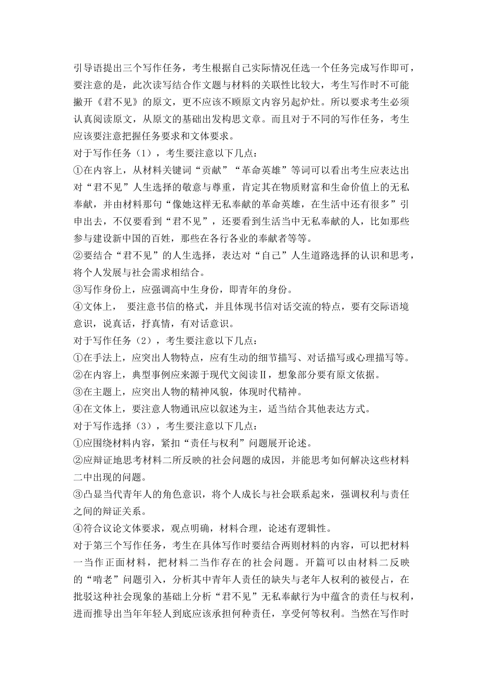  山西省全年精选好题导写6篇（审题指导 参考立意 素材积累 考场范文）_第2页