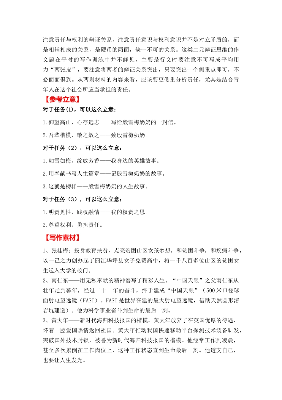  山西省全年精选好题导写6篇（审题指导 参考立意 素材积累 考场范文）_第3页