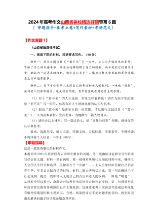  山西省全年精选好题导写6篇（审题指导 参考立意 素材积累 考场范文）