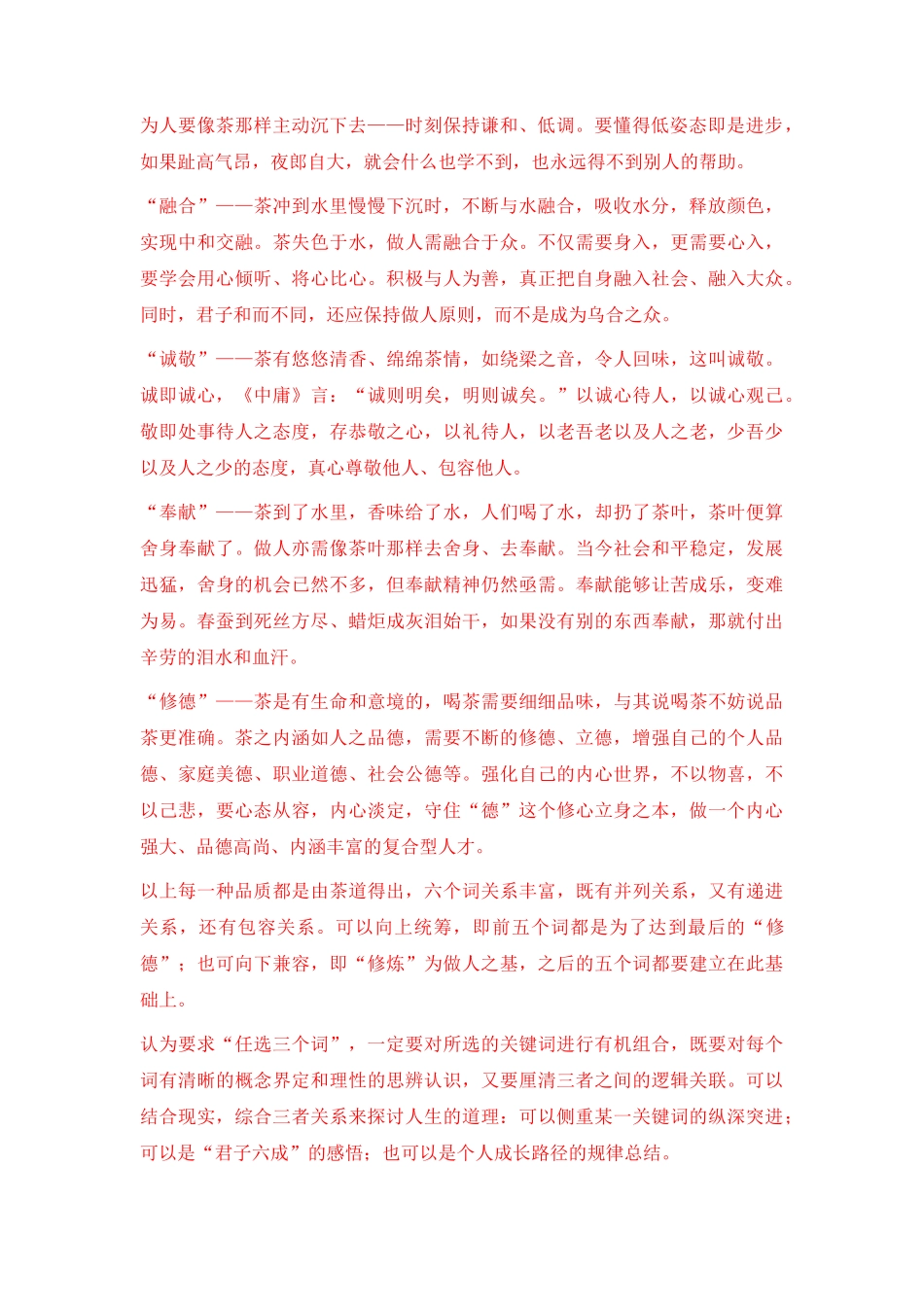  陕西省全年精选好题导写6篇 （审题指导 参考立意 素材积累 考场范文）_第2页