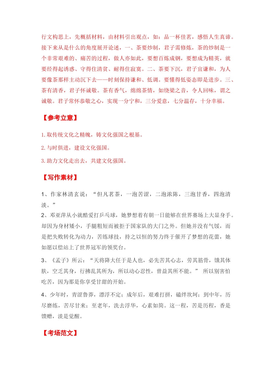  陕西省全年精选好题导写6篇 （审题指导 参考立意 素材积累 考场范文）_第3页