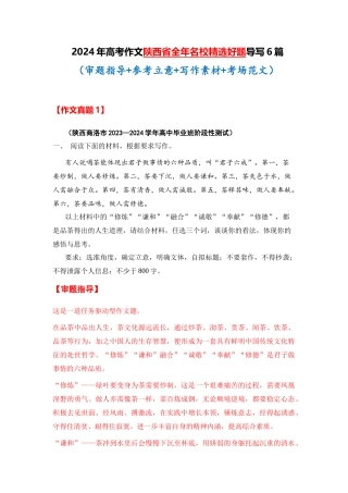  陕西省全年精选好题导写6篇 （审题指导 参考立意 素材积累 考场范文）