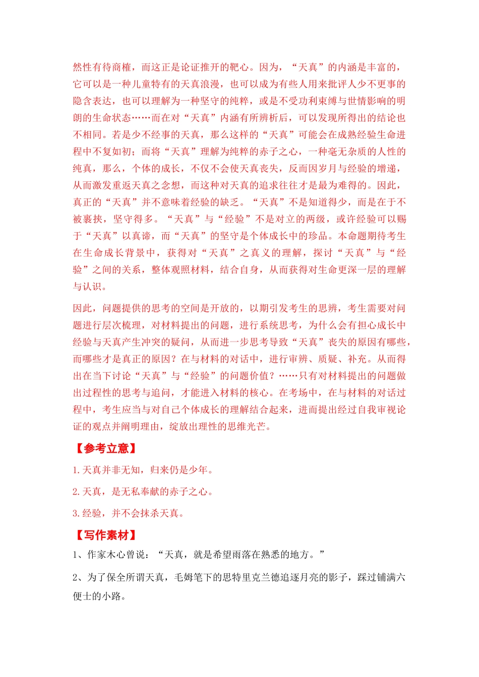  上海市全年精选好题导写6篇（审题指导 参考立意 素材积累 考场范文）_第2页