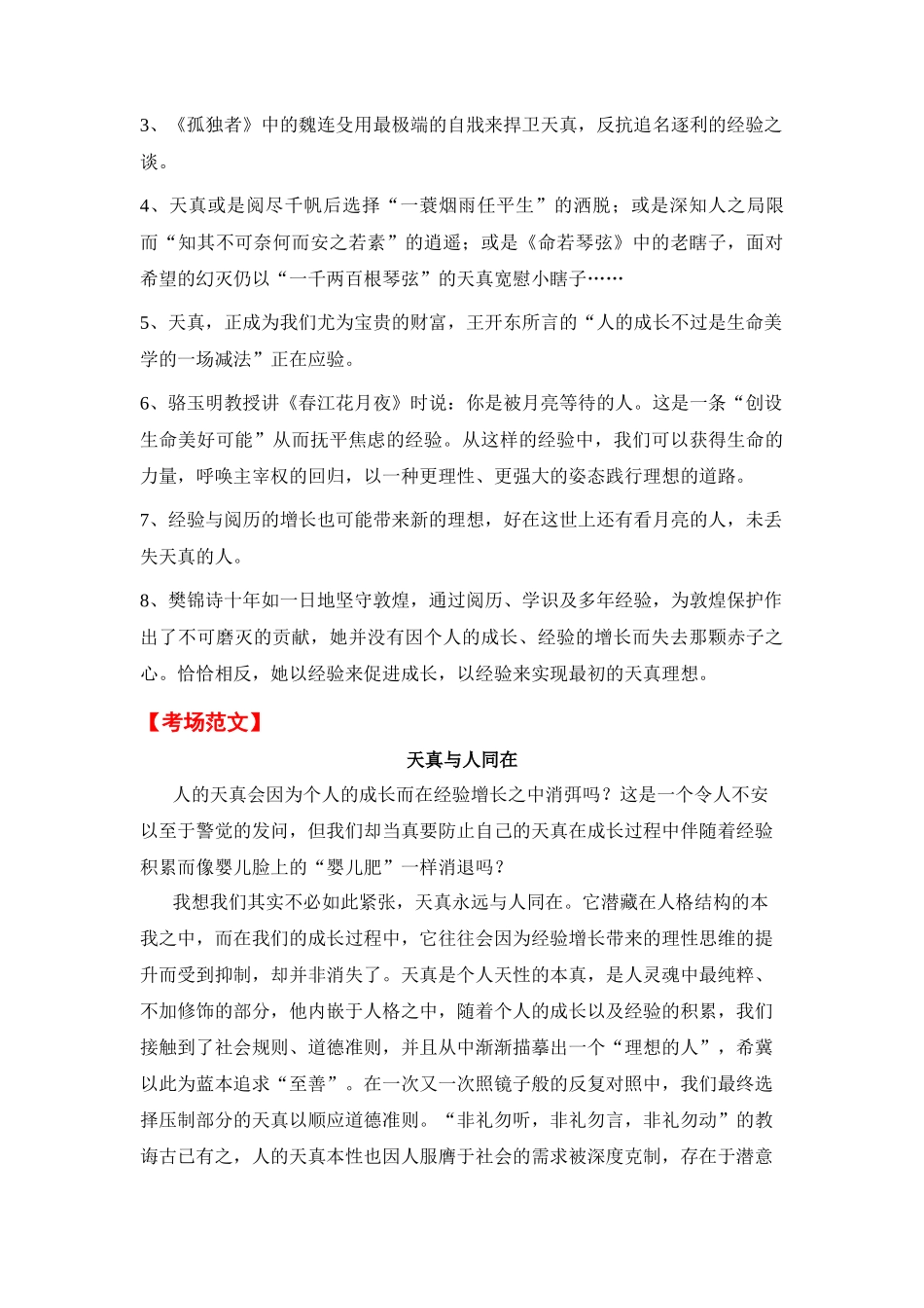  上海市全年精选好题导写6篇（审题指导 参考立意 素材积累 考场范文）_第3页