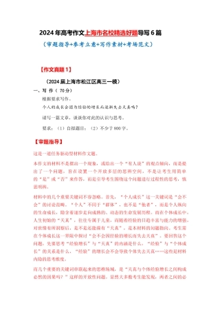  上海市全年精选好题导写6篇（审题指导 参考立意 素材积累 考场范文）