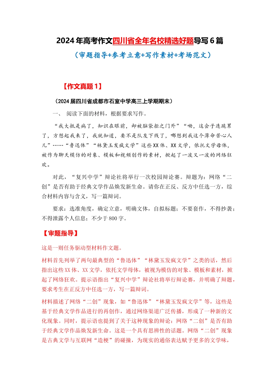  四川省全年精选好题导写6篇 （审题指导 参考立意 素材积累 考场范文）_第1页