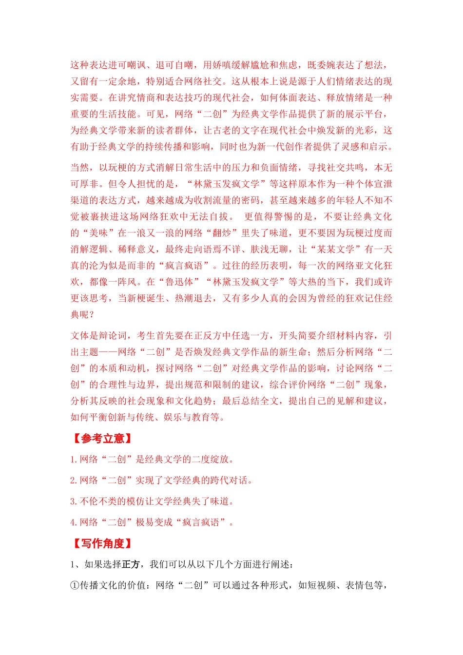  四川省全年精选好题导写6篇 （审题指导 参考立意 素材积累 考场范文）_第2页