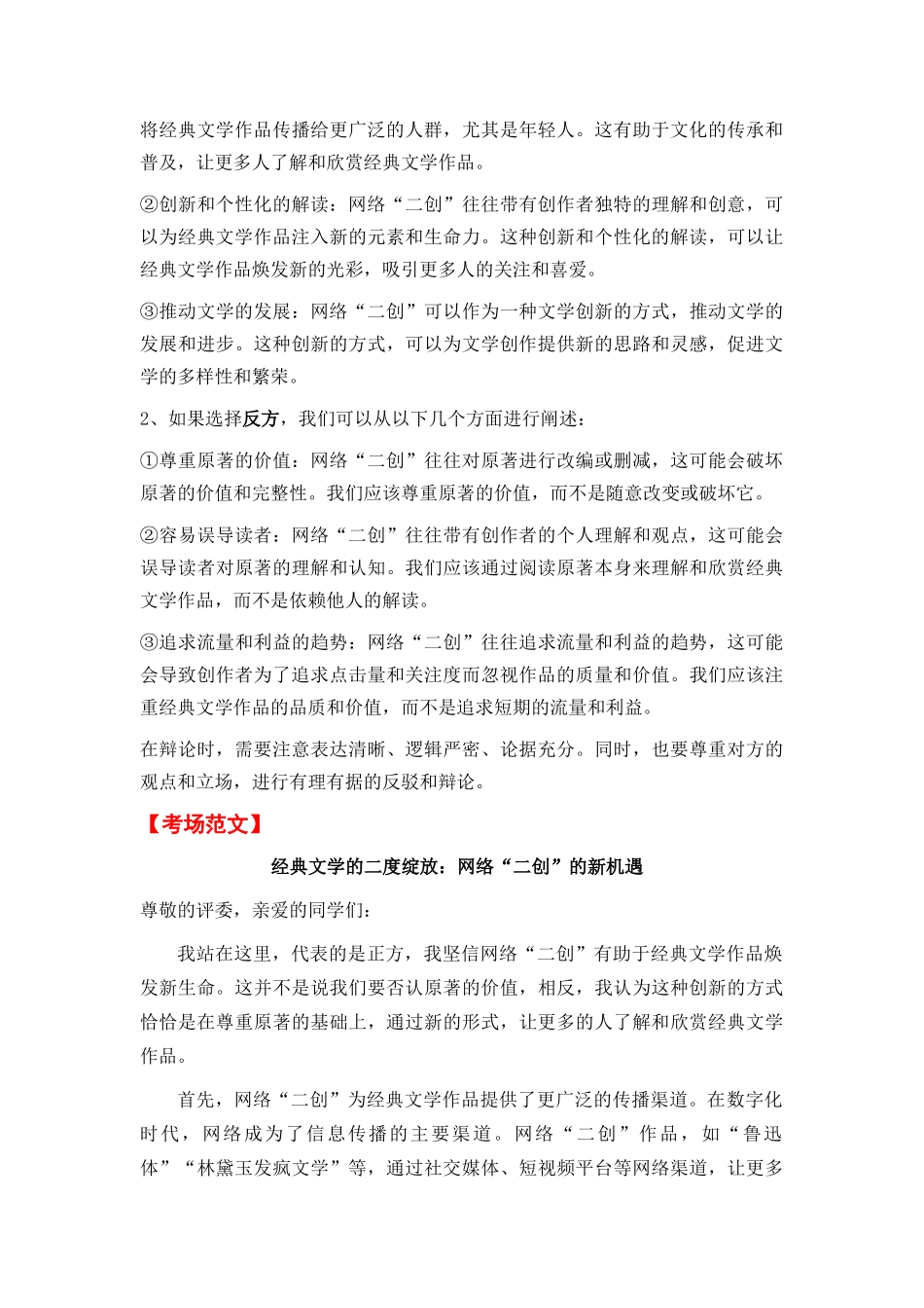  四川省全年精选好题导写6篇 （审题指导 参考立意 素材积累 考场范文）_第3页