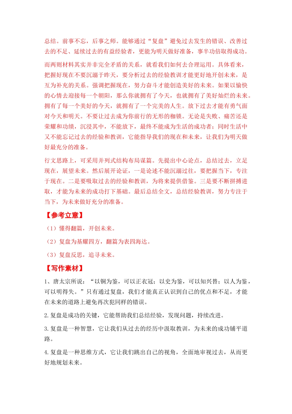  天津市全年精选好题导写6篇（审题指导 参考立意 素材积累 考场范文）_第2页